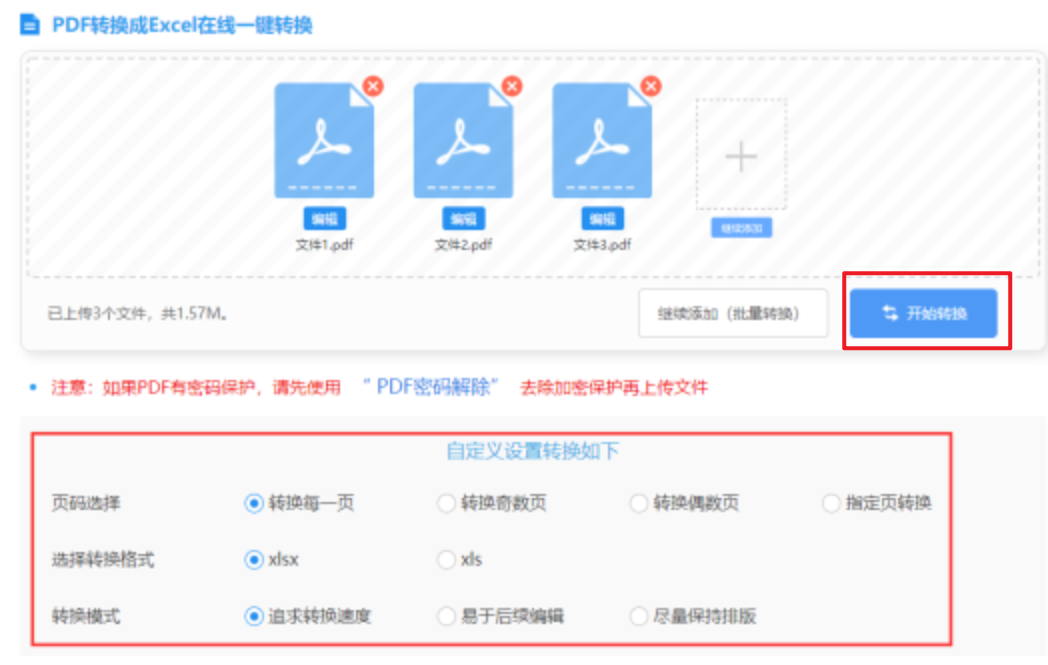 通博体育使用讲解 - 开始转换